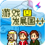 游戏发展国中文版-游戏发展国游戏提供下载v2.01最新版