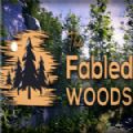 ˵еɭְ׿(δ)-The Fabled WoodsֻԤԼv1.0İ