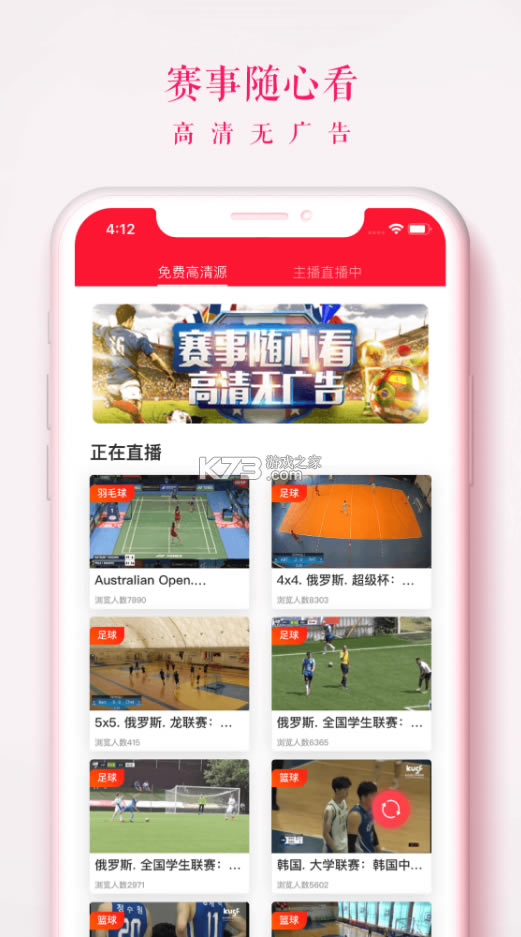 王者体育直播app最新版-王者体育直播平台app提供下载v1.8.1安卓免费版