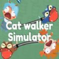 cat walker simulatorİԤԼ(δ)v1.0