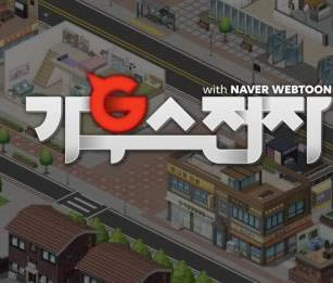 ˹ӹ˾with Naver WebtoonϷԤԼ(δ)v1.0