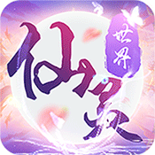 仙灵世界梦幻2新职业 v1.0.1 下载