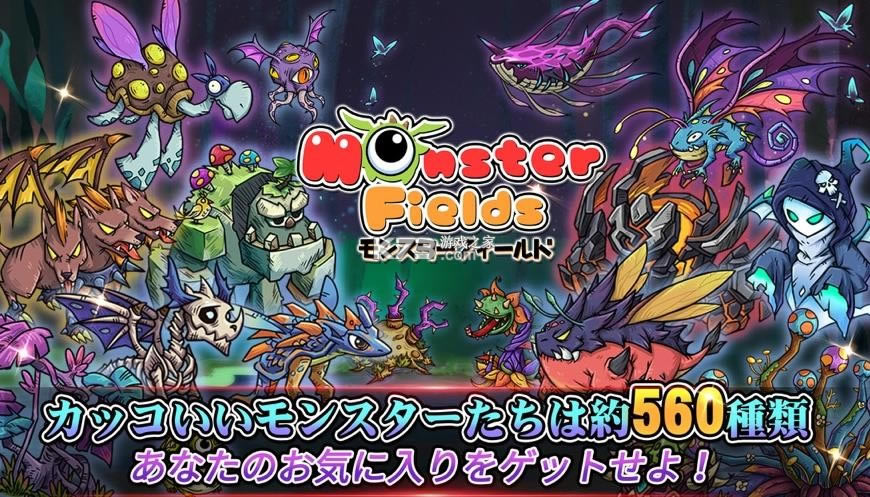 monster fields׿(δ)-monster fieldsİԤԼv1.0.1ֻ