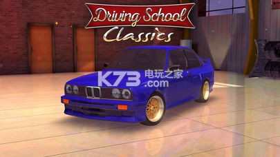 ʻѧУDriving School Classics-Driving School ClassicsϷv2.2.0