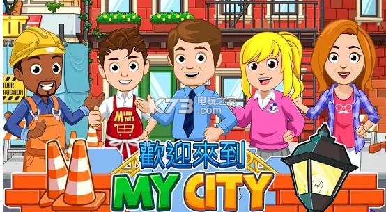 My City԰Ϸ-ҵĳм԰v1.0.192