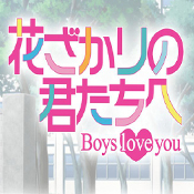 ŮBoys love youios-ŮBoys love youİv1.0