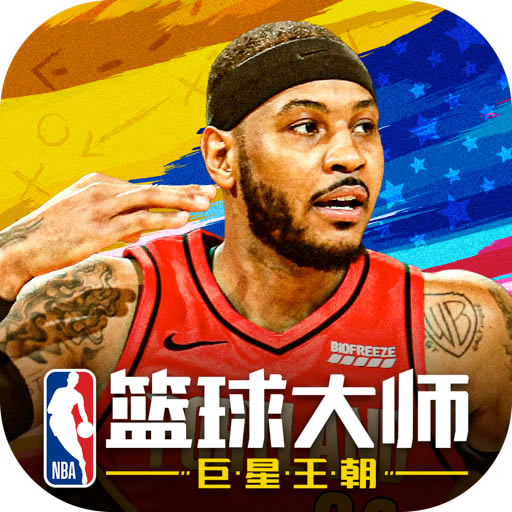 NBA篮球大师腾讯应用宝版提供下载v3.16.80
