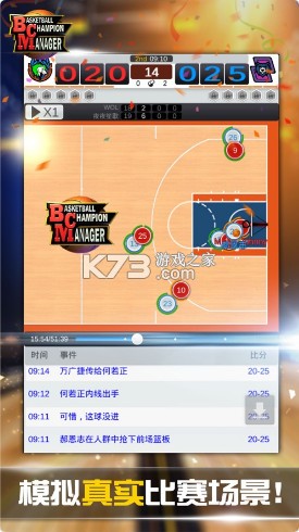 篮球经理腾讯版-篮球经理腾讯账号版提供下载v1.100.9