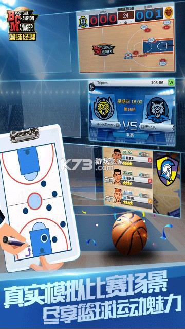 篮球经理腾讯版-篮球经理腾讯账号版提供下载v1.100.9